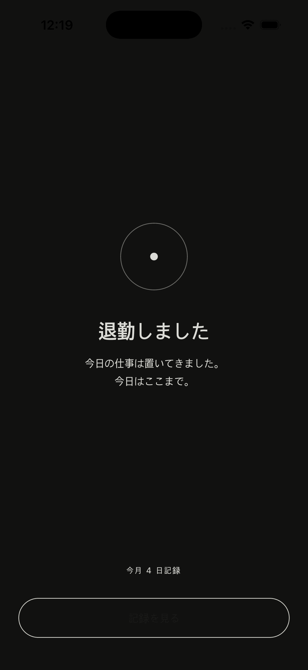 そして、退勤しました。