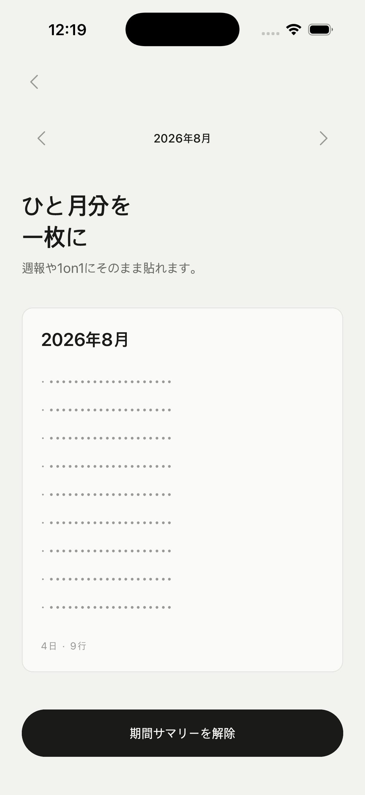 ひと月分を 一枚に。